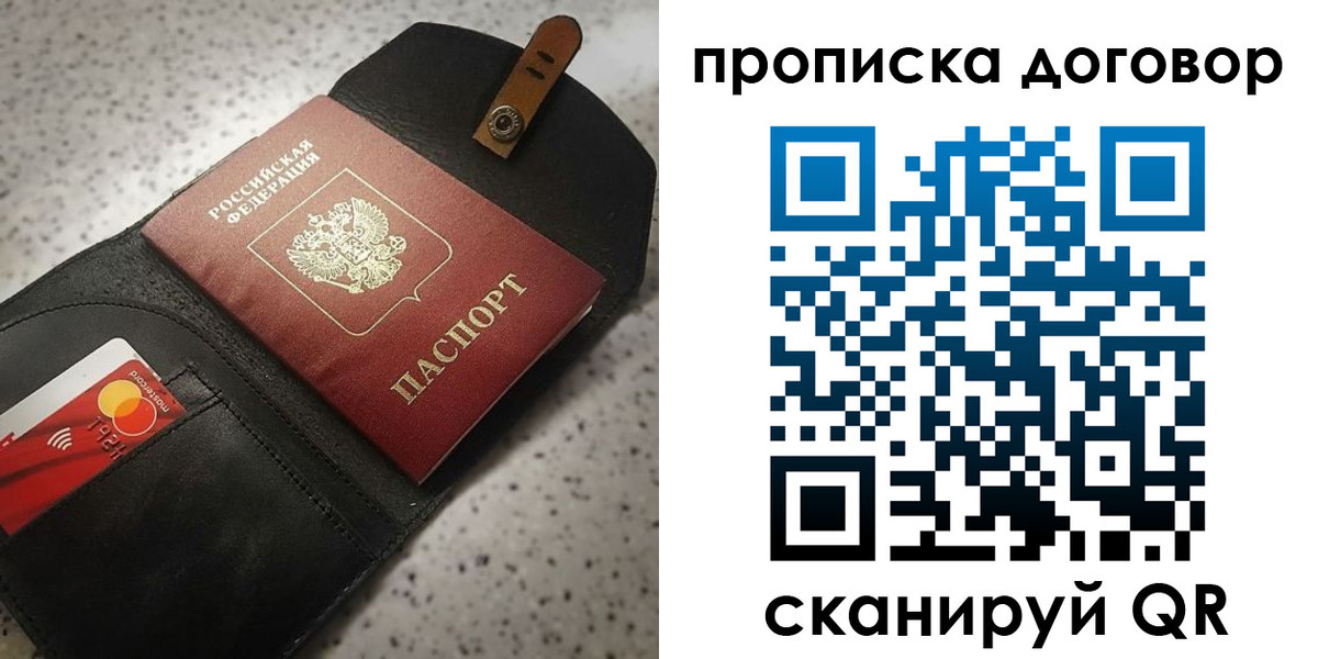 прописка для работы в Иваново