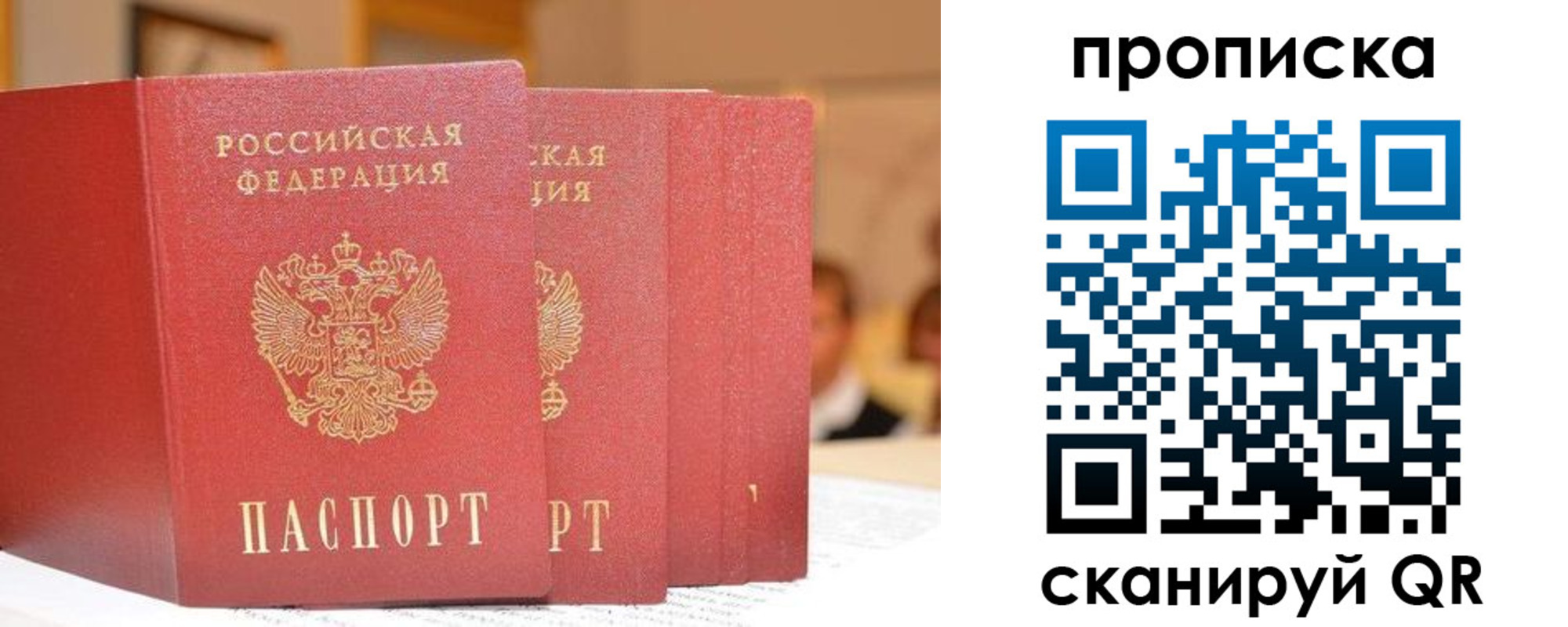 прописка в квартире в Иваново