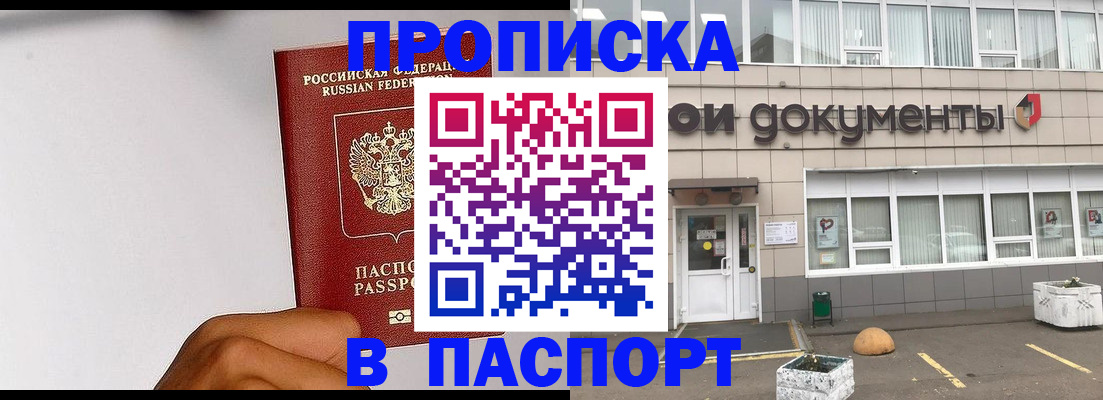 прописка законно в Иваново