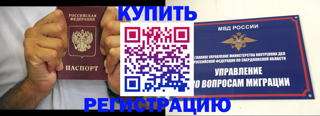 прописка для работы в Иваново