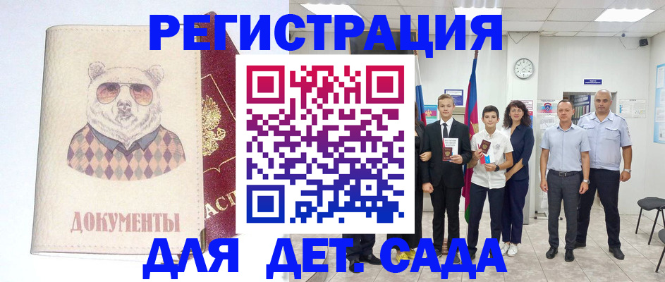 временная регистрация для школы в Иваново