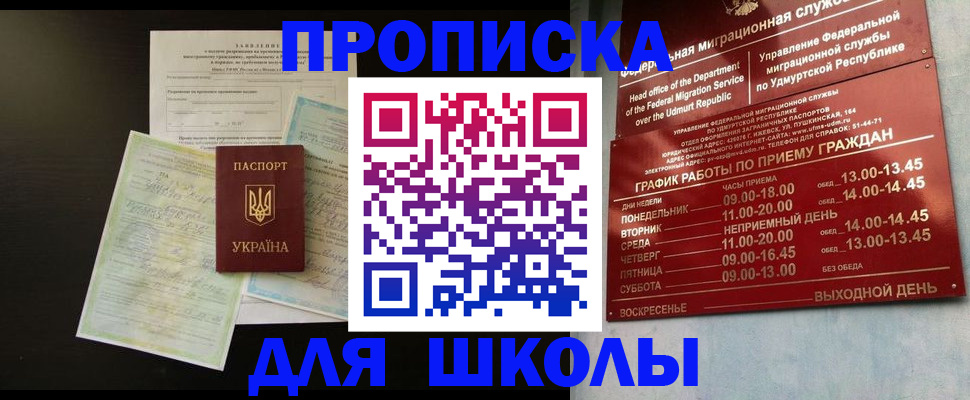 прописка законно в Иваново