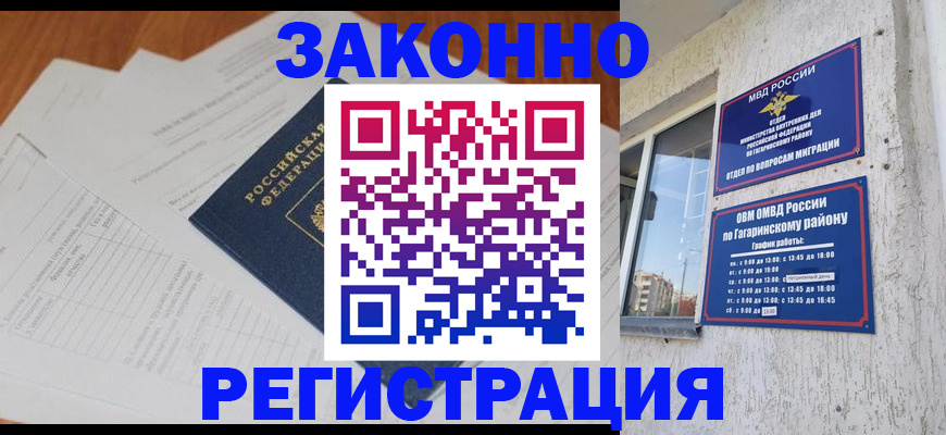 прописка гарантия в Иваново