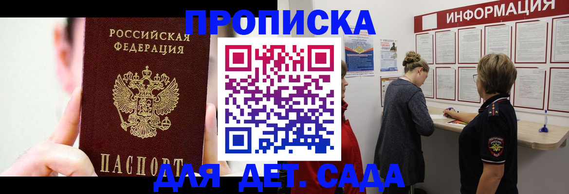 прописка для школы в Иваново